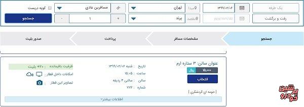 قطار حومه ای