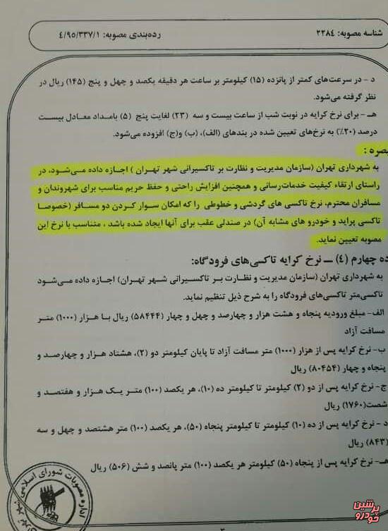 کرایه تاکسی