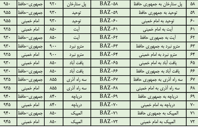 اتوبوس و مینیبوس رزروی