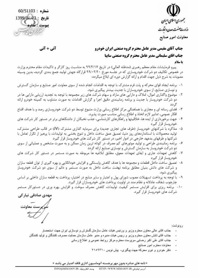 ابلاغ 10 محور جهش تولید به خودروسازان