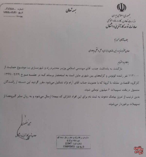 وام کرونایی رانندگان اتوبوس