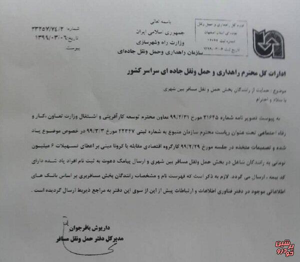 وام کرونایی رانندگان اتوبوس