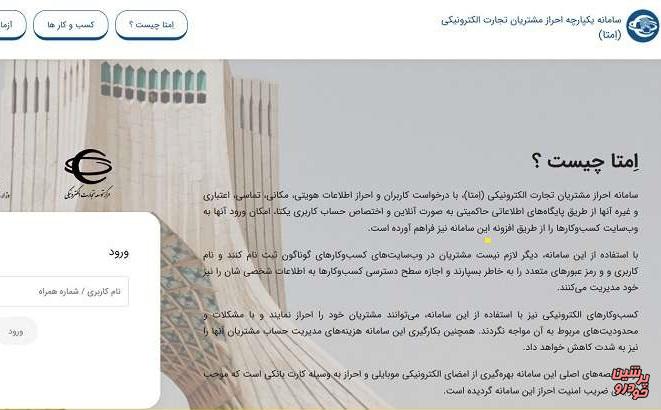 سامانه امتا