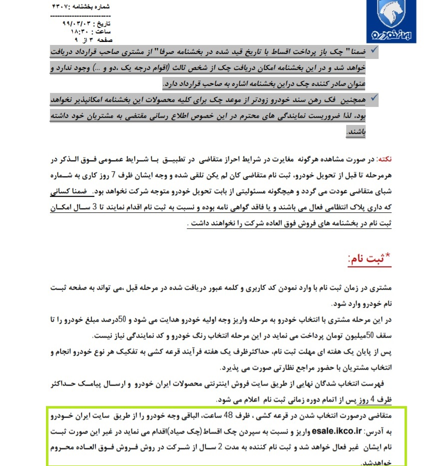 قرعه کشی خودرو