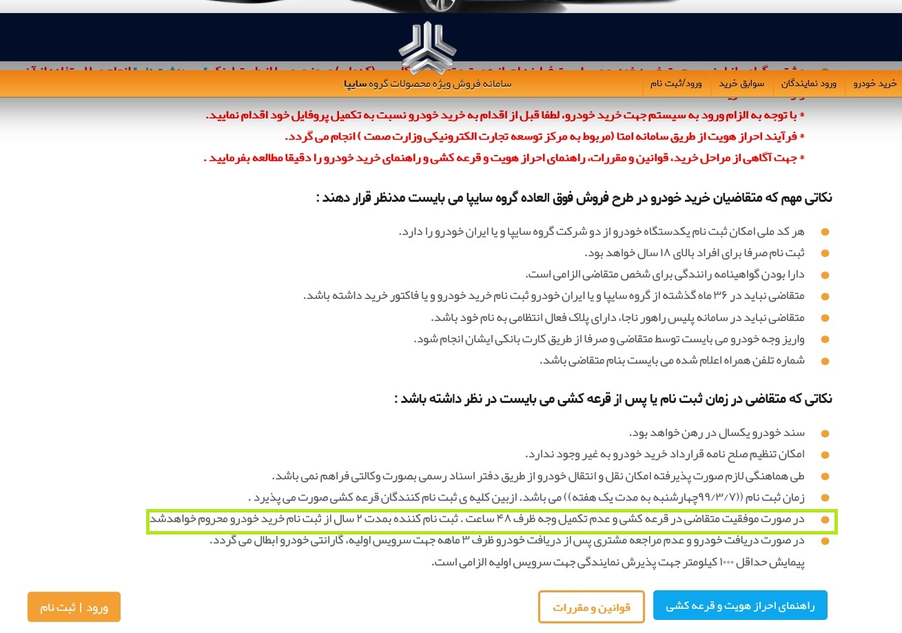 قرعه کشی خودرو