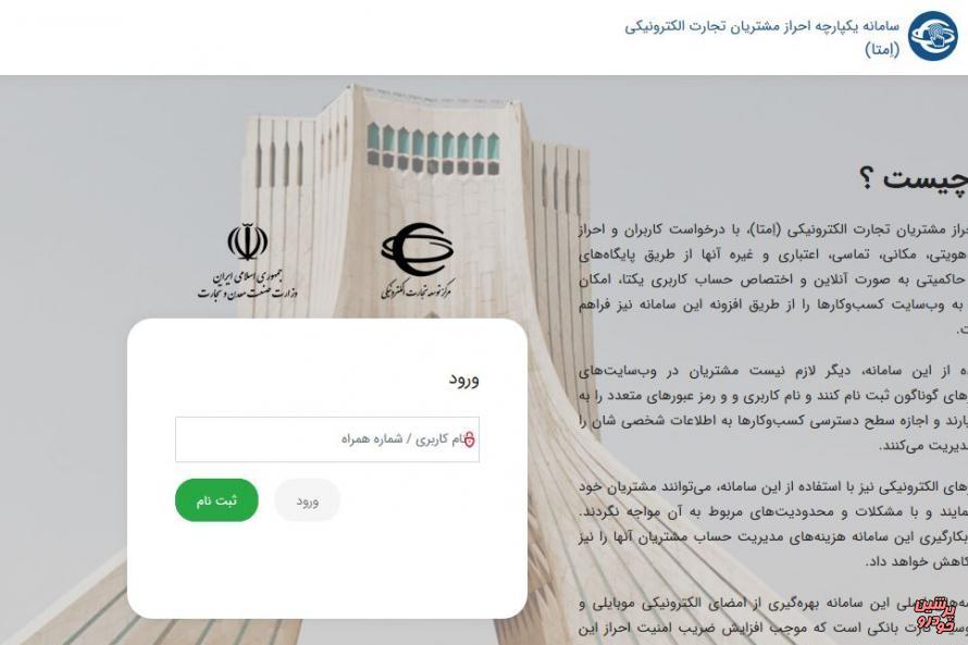 سامانه امتا