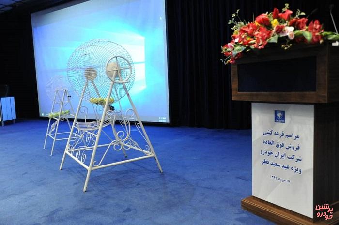 پیش فروش ایران خودرو