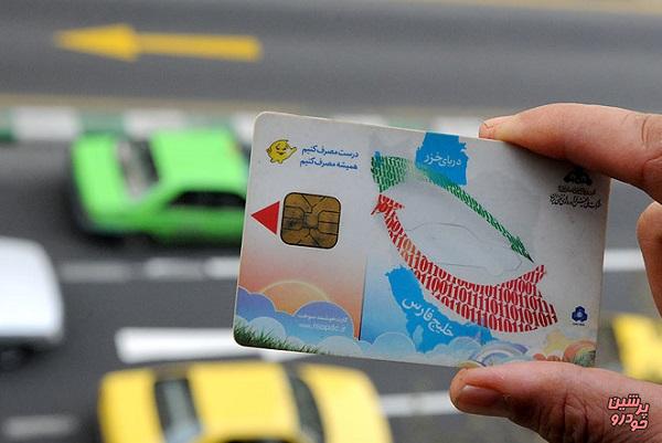 سهمیه اعتباری سوخت