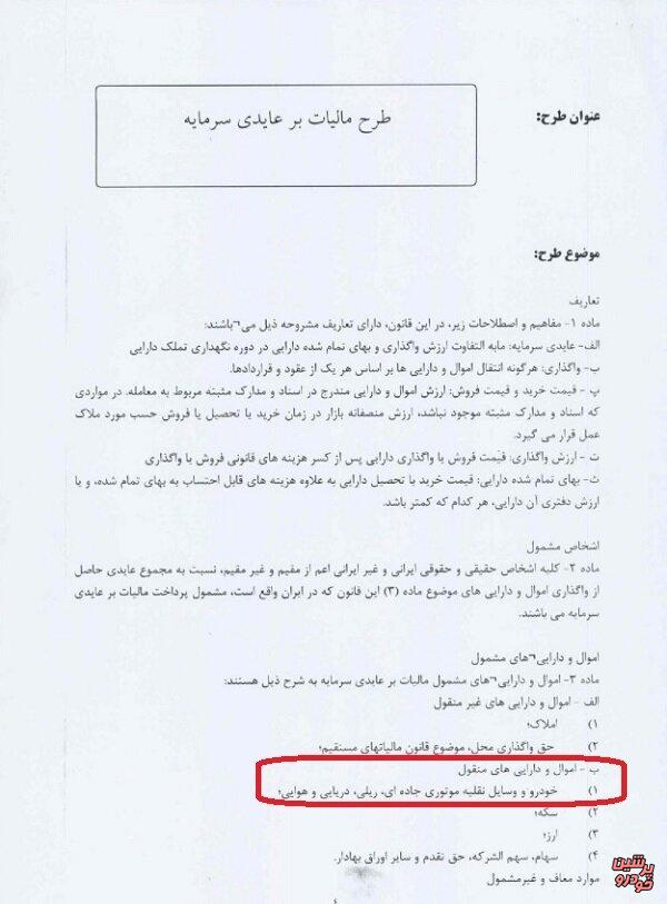 طرح مالیات بر عایدی سرمایه