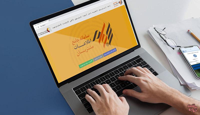 سامانه احراز هویت