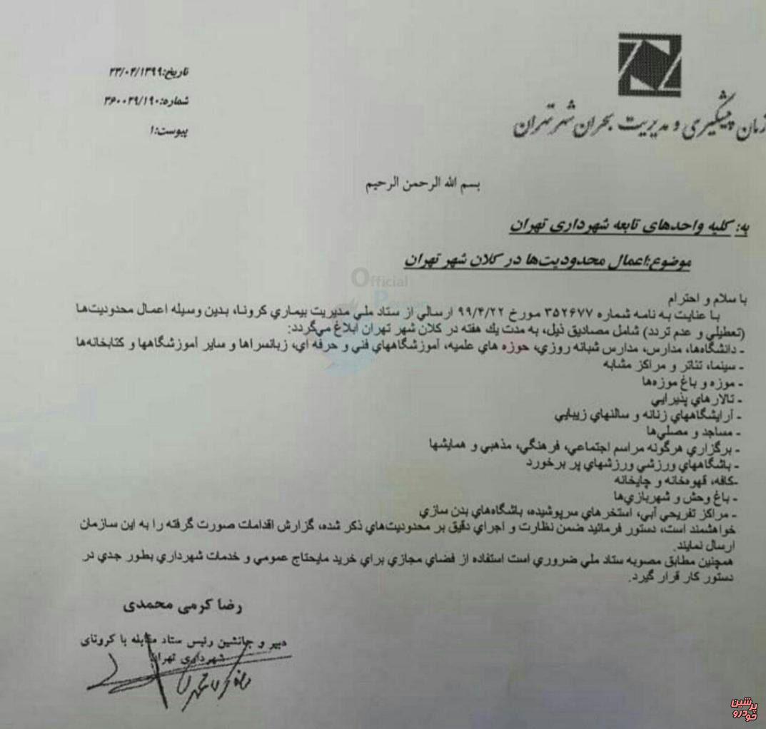 محدودیتهای کرونایی در تهران