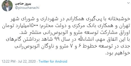 خطوط ۶ و ۷ مترو