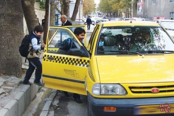 سرویس مدارس