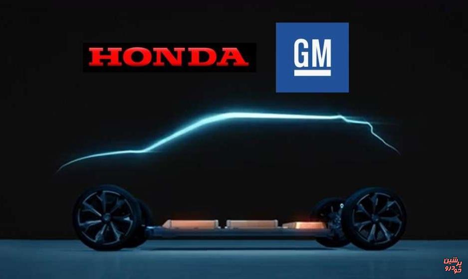 هوندا و جنرال موتورز