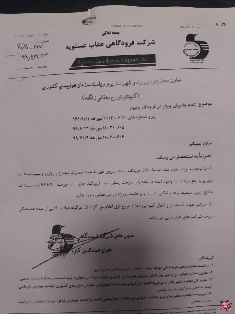 فرودگاه چابهار