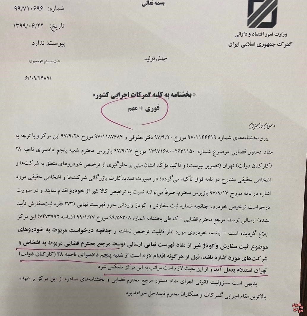 بخشنامهای فوری گمرک