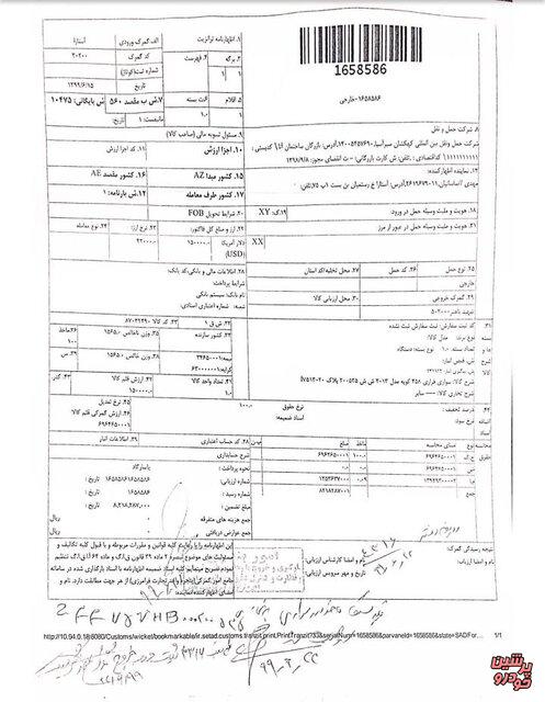 ورود خودرو فراری به گمرک