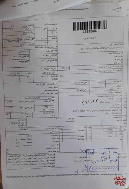 ورود خودرو فراری به گمرک