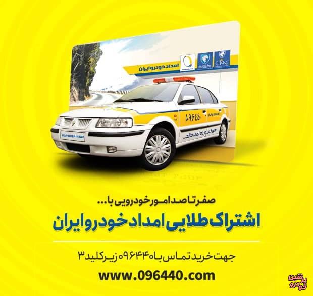 امداد خودرو