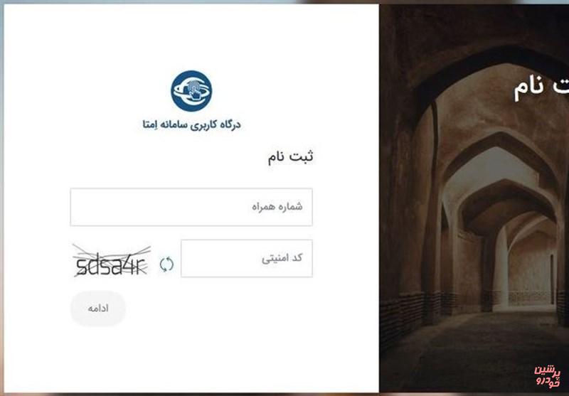 سامانه امتا