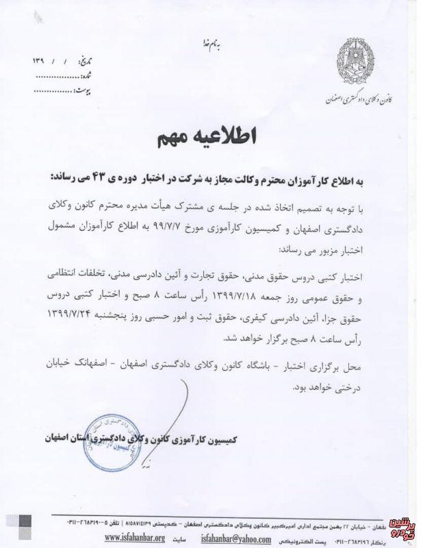 آزمون حضوری اختبار کانون وکلای دادگستری