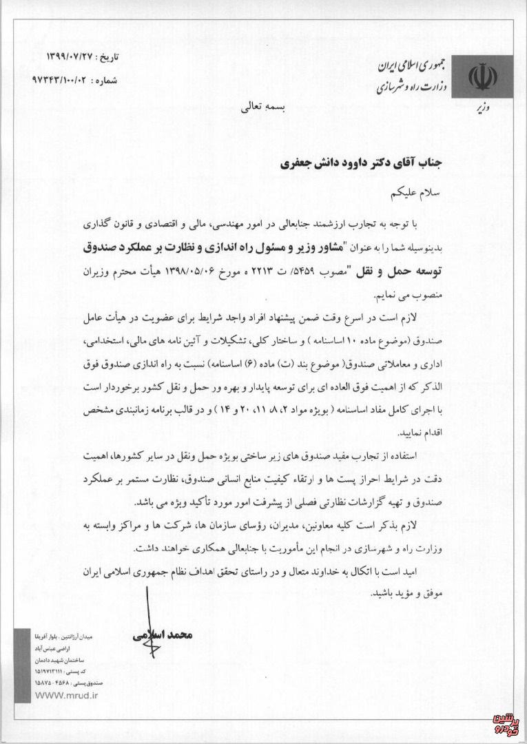 حکم داوود دانش جعفری