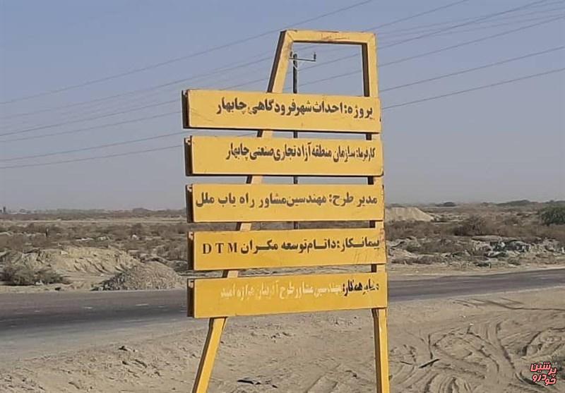 شهر فرودگاهی چابهار