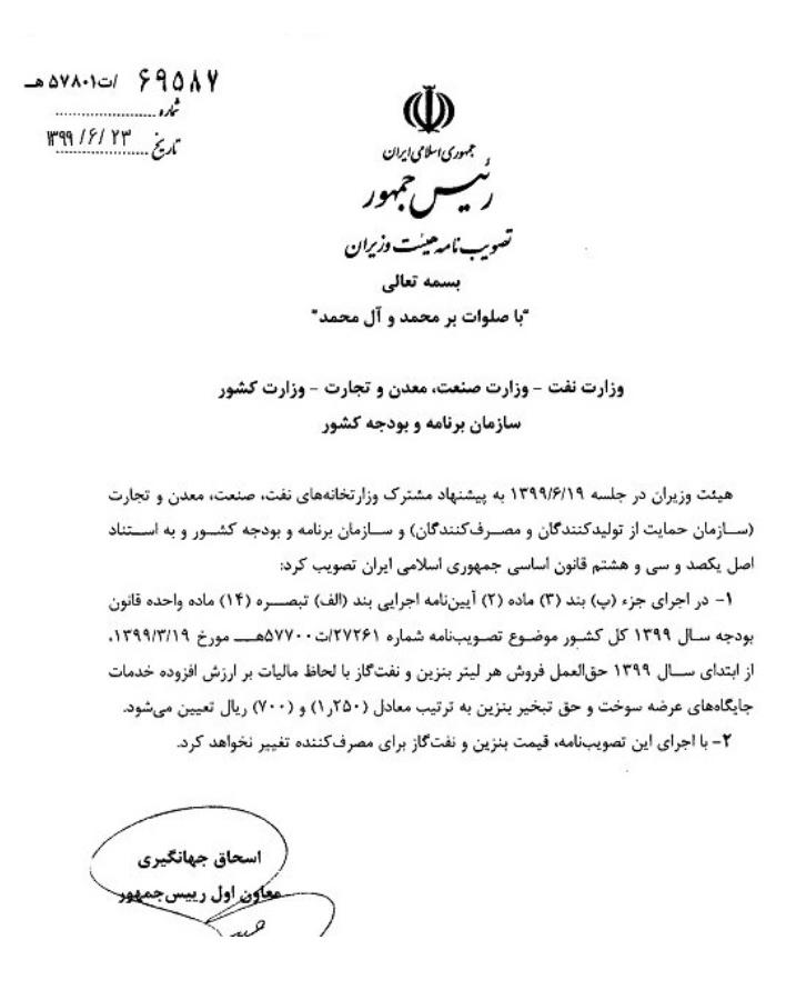 نامه هیات وزیران