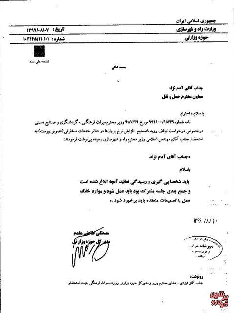 نامه وزیر راه