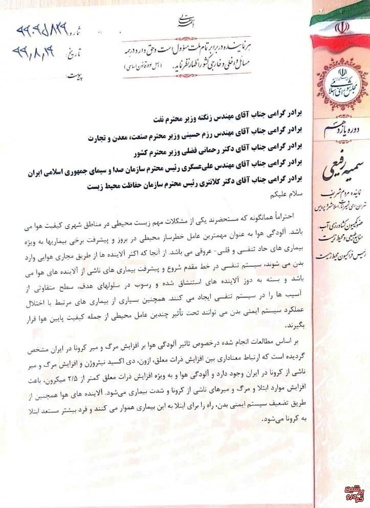 نامه رفیعی به برخی مسئولان