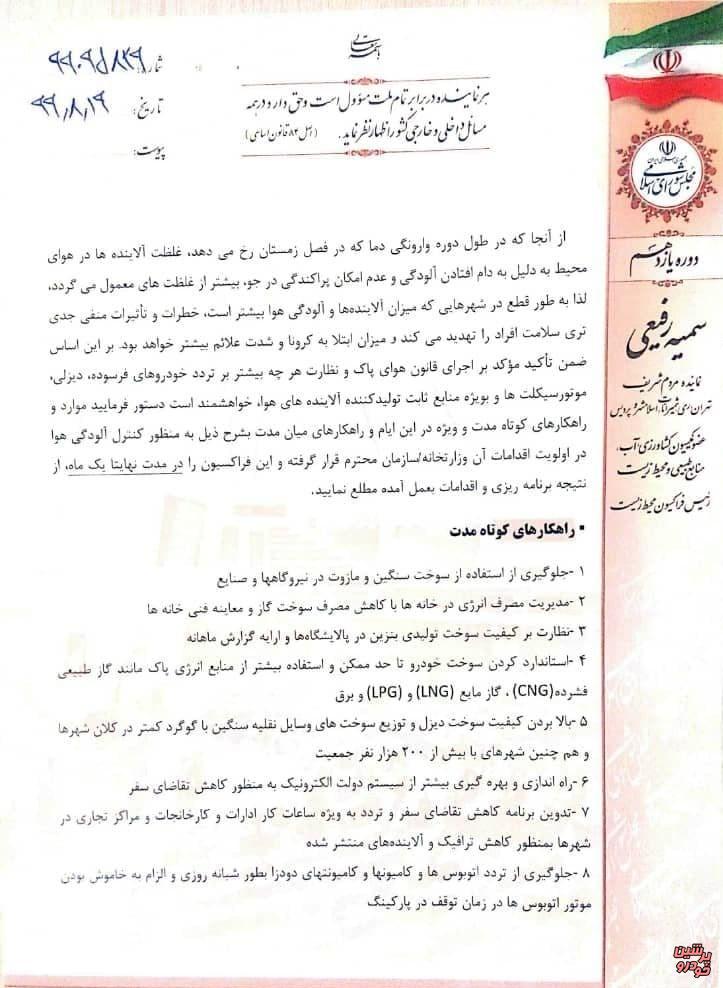 نامه رفیعی به برخی مسئولان