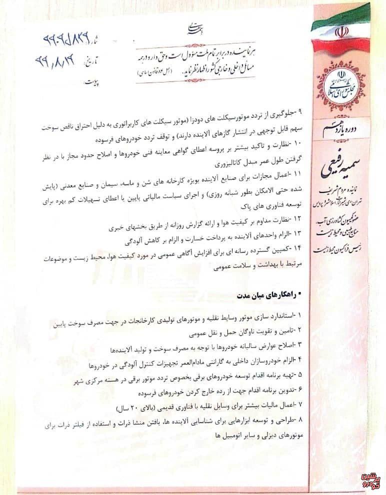 نامه رفیعی به برخی مسئولان