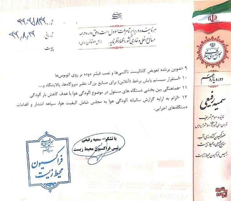 نامه رفیعی به برخی مسئولان