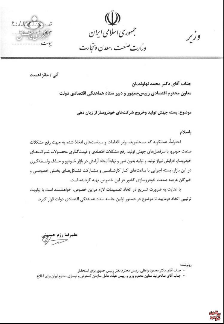 نامه وزیر صمت