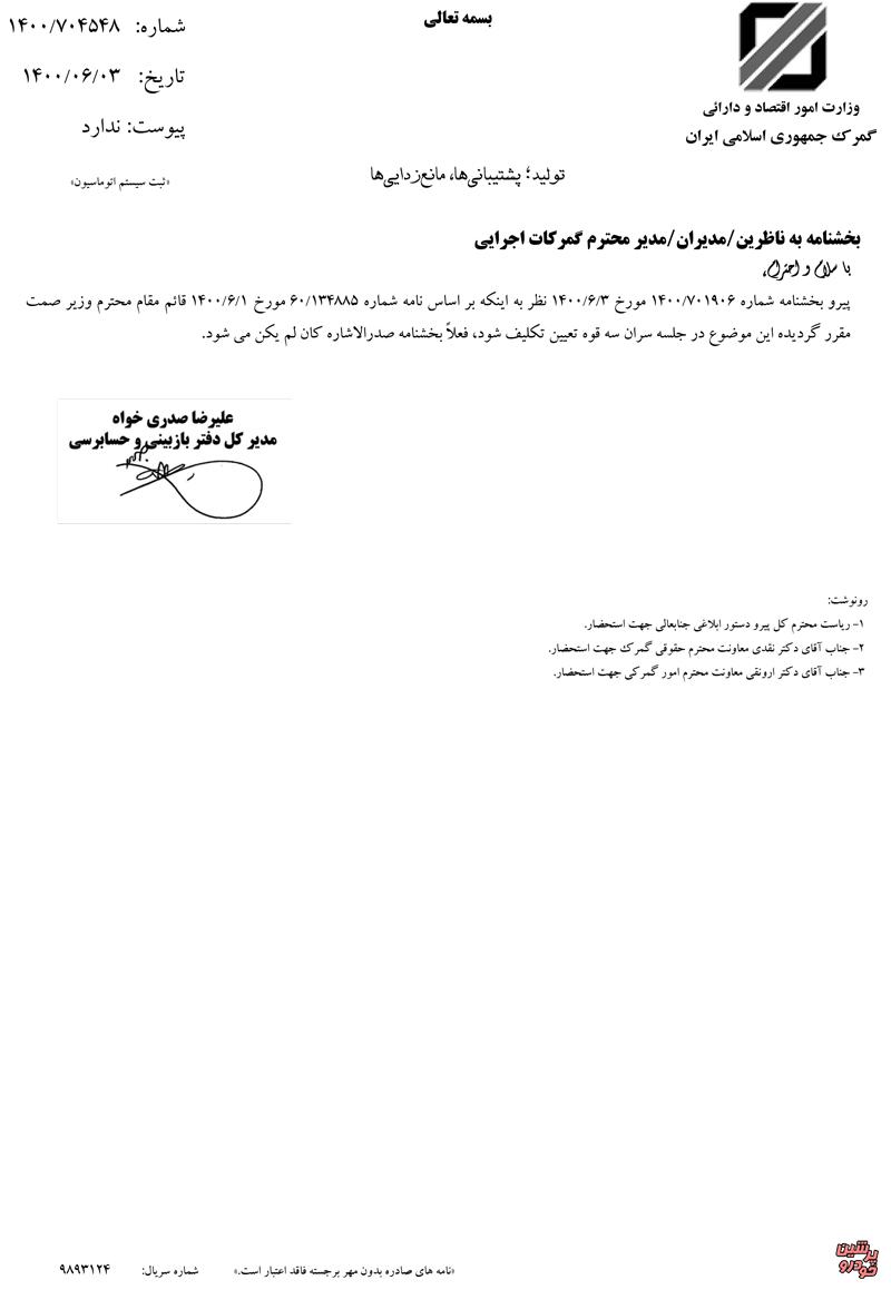 تعلیق بخشنامه شائبه برانگیز تا برگزاری جلسه سران سه قوه