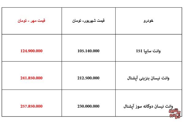 قیمت 3 وانت سایپا