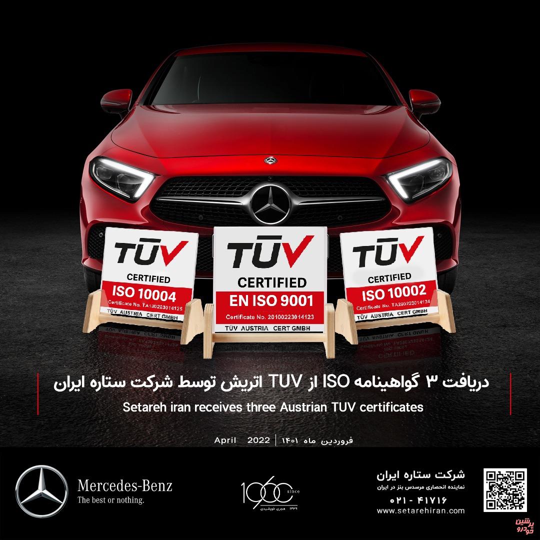 شرکت ستاره ایران