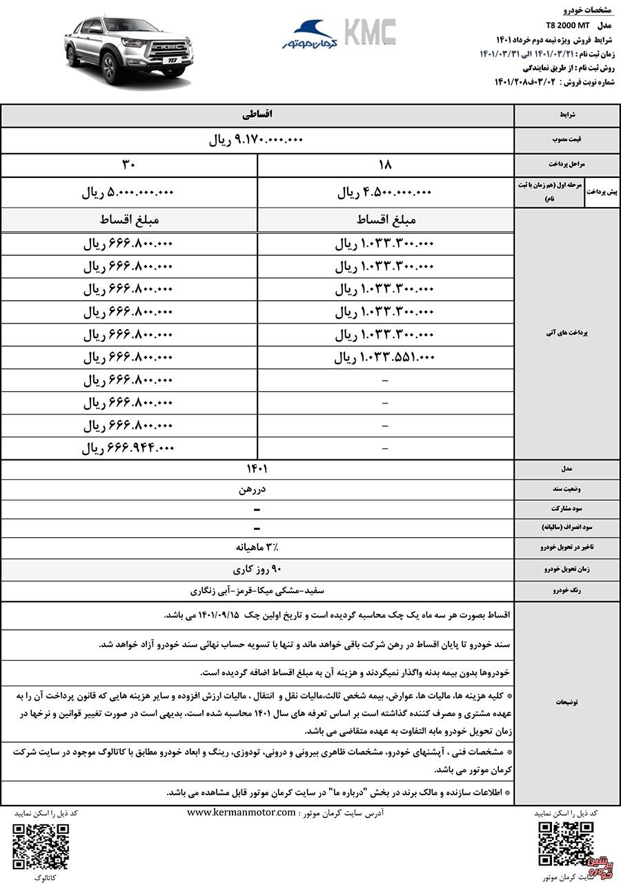 فروش اقساطی kmc t8