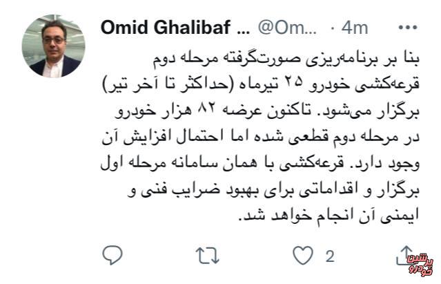 توییت امید قالیباف