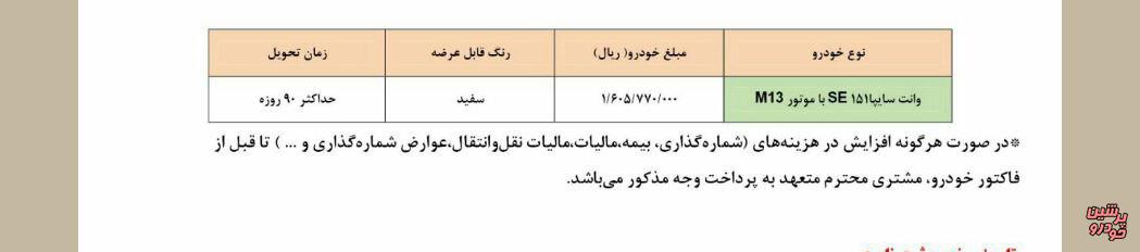 طرح فروش وانت 151