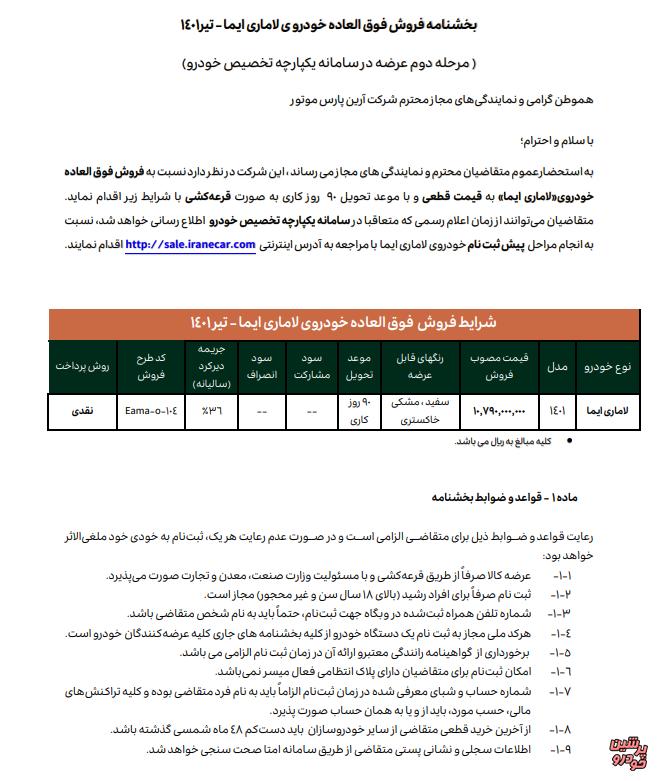 لاماری ایما