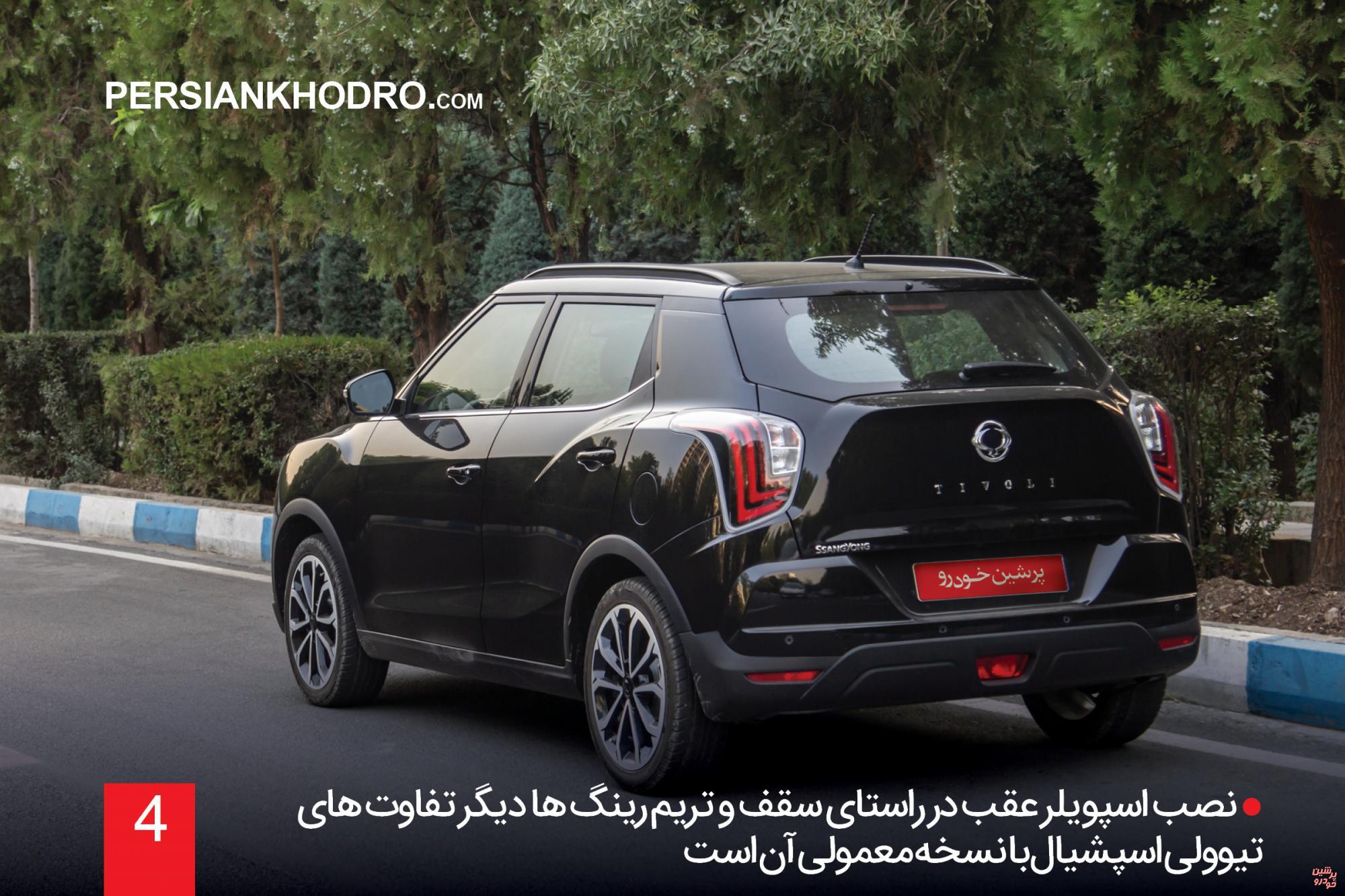 تنها خودرو کره ای صفر کیلومتر ایران، تیوولی اسپشیال