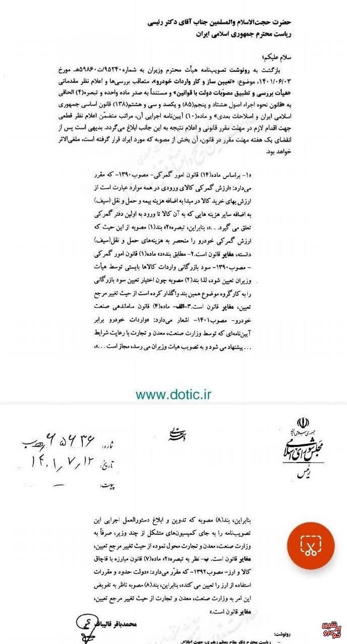 نامه مجلس