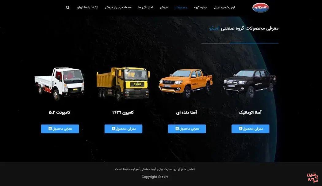 سایت جدید آمیکو