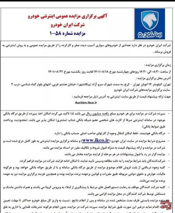 مزایده ایران خودرو