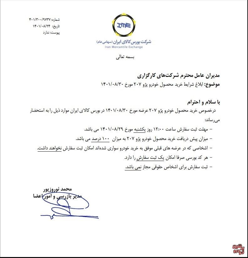 شرایط خرید پژو207