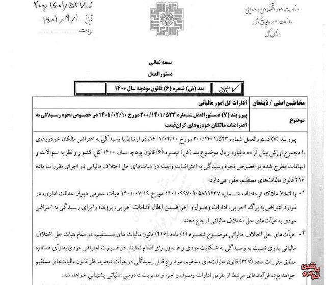 مالیات خودرو لوکس