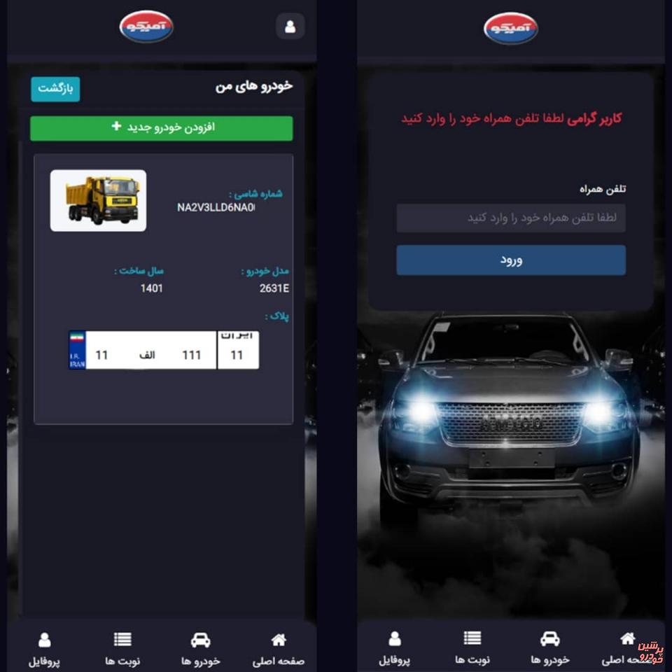 میز خدمت مشتریان آمیکو