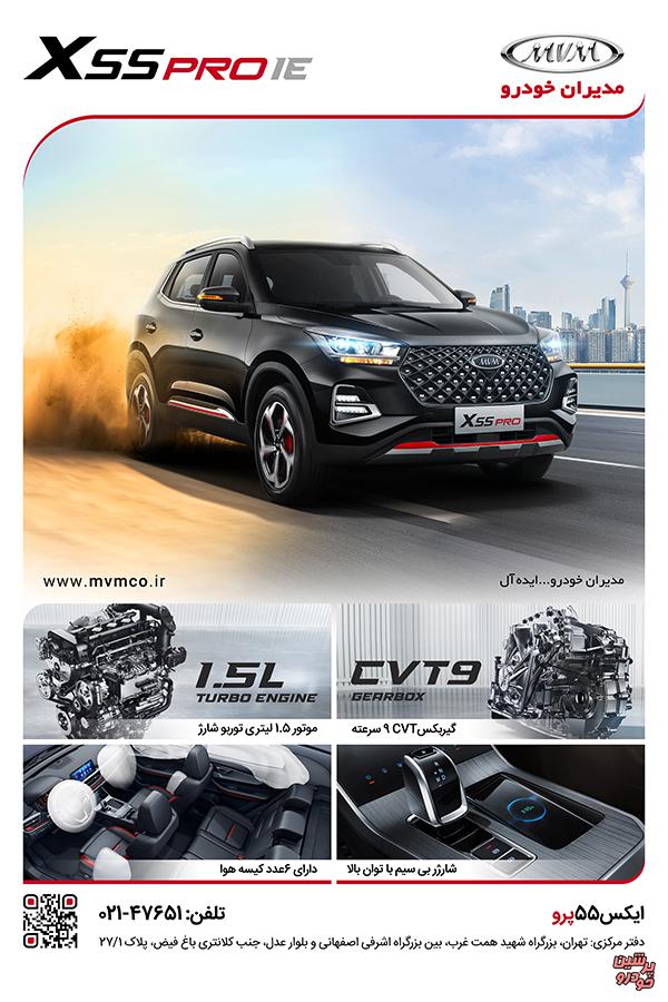 ایکس 55 پرو IE؛