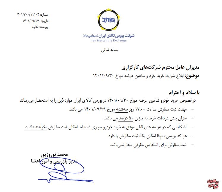 سایپا شاهین